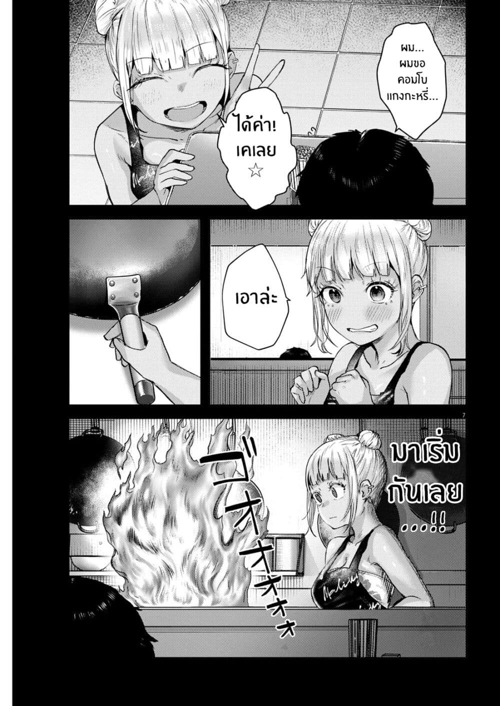 Renge To Naruto! page 8
