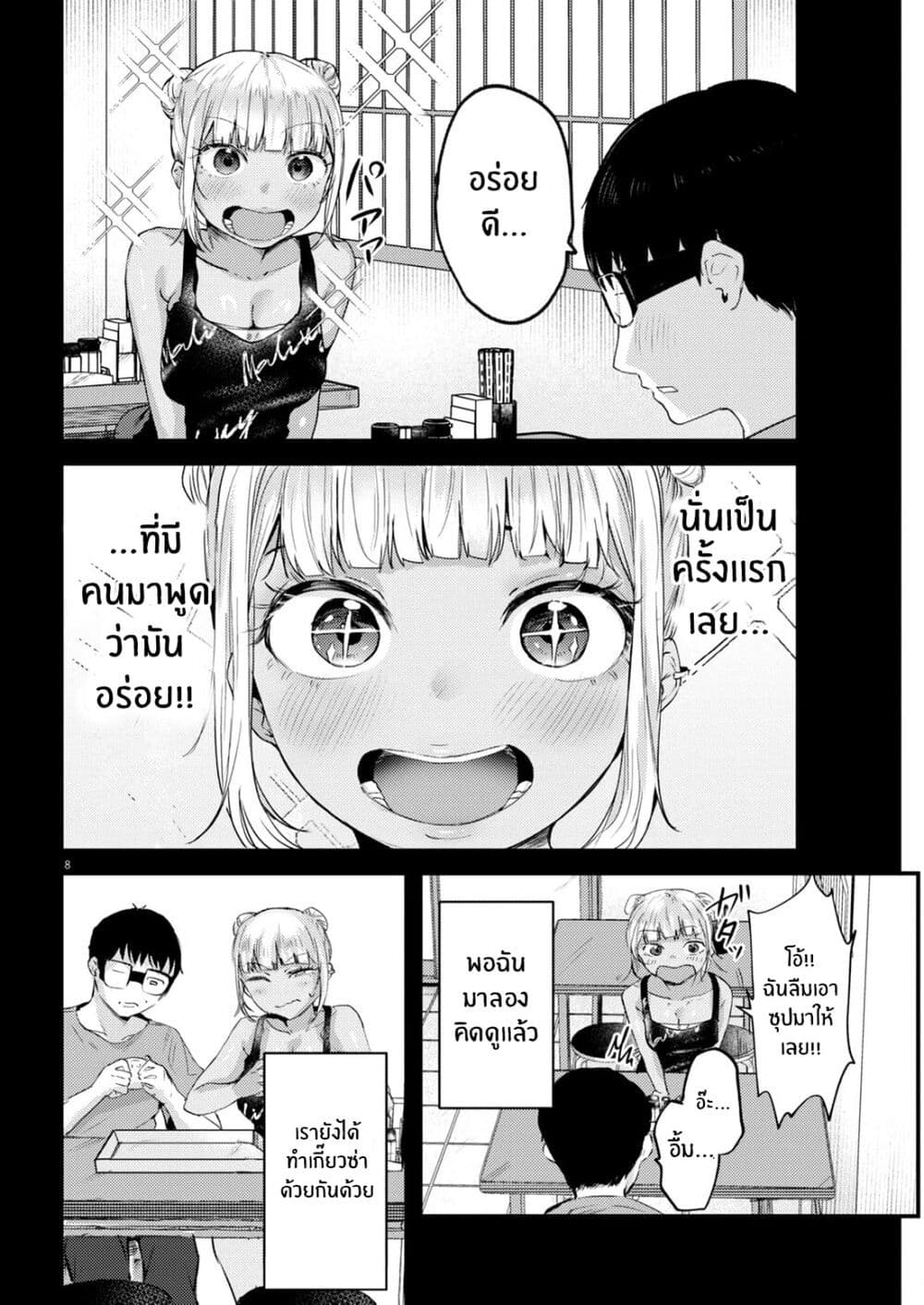 Renge To Naruto! page 9