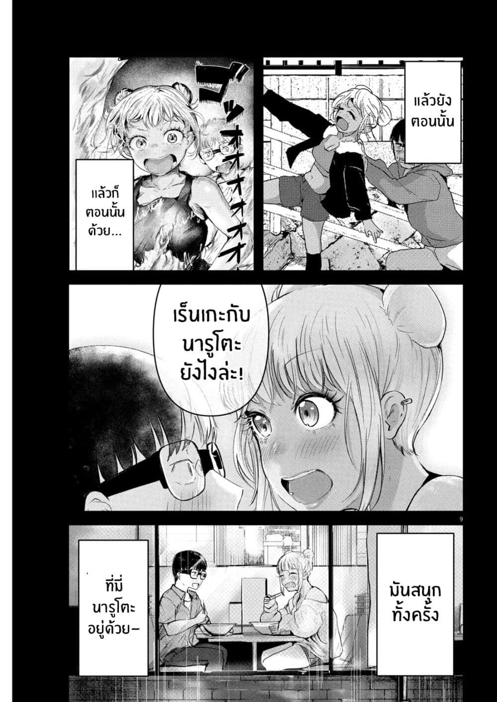 Renge To Naruto! page 10