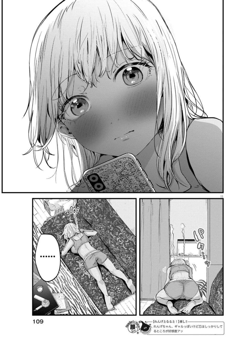 Renge To Naruto! page 12