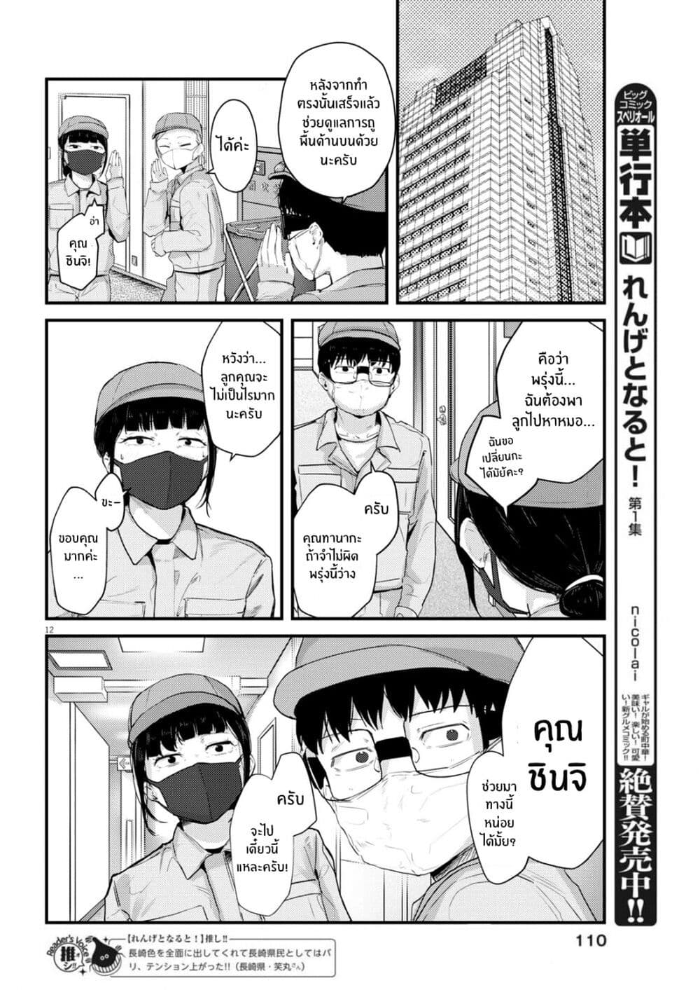 Renge To Naruto! page 13