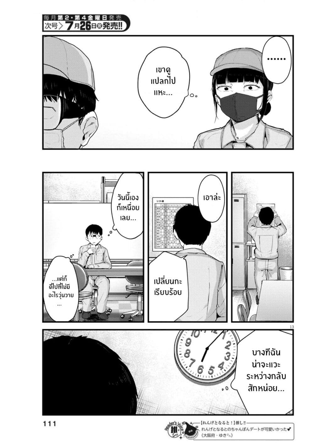 Renge To Naruto! page 14