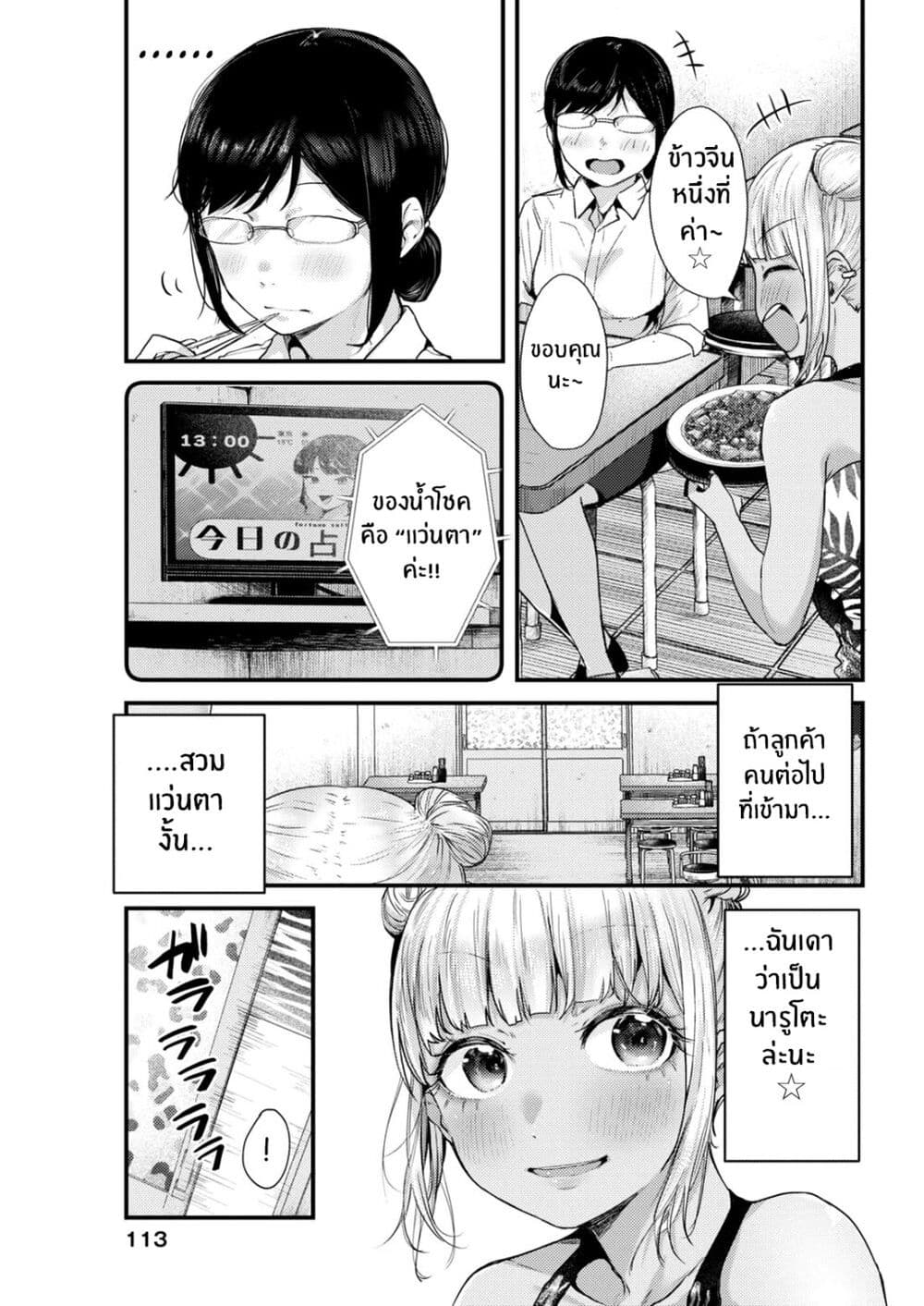 Renge To Naruto! page 16