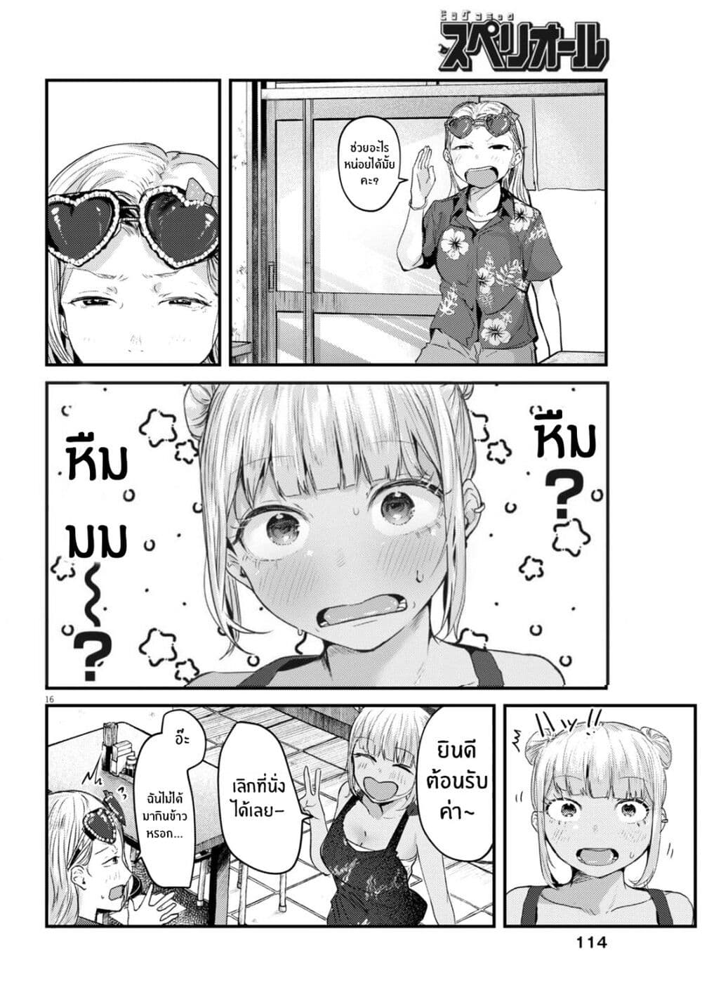 Renge To Naruto! page 17