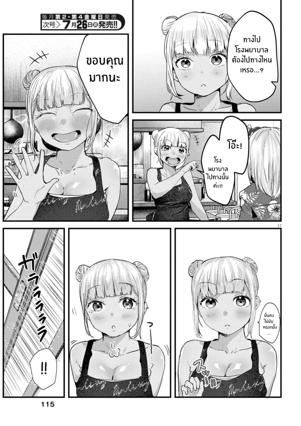 Renge To Naruto! page 18