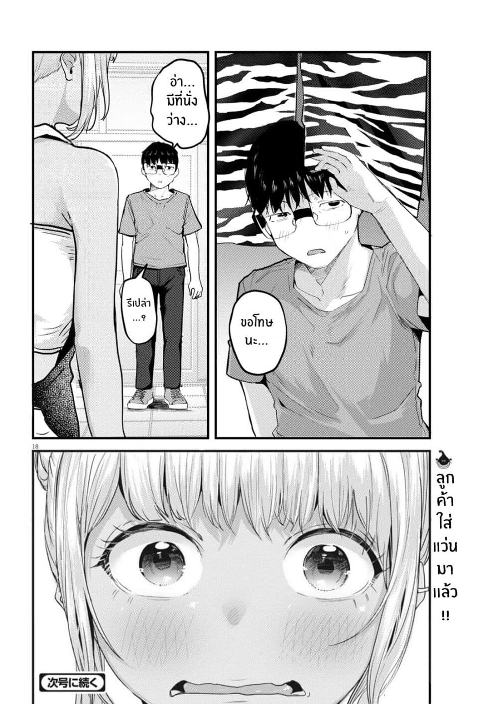 Renge To Naruto! page 19