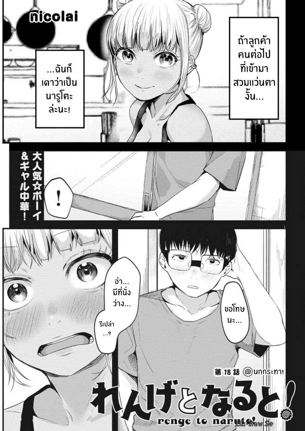 Renge To Naruto! page 1