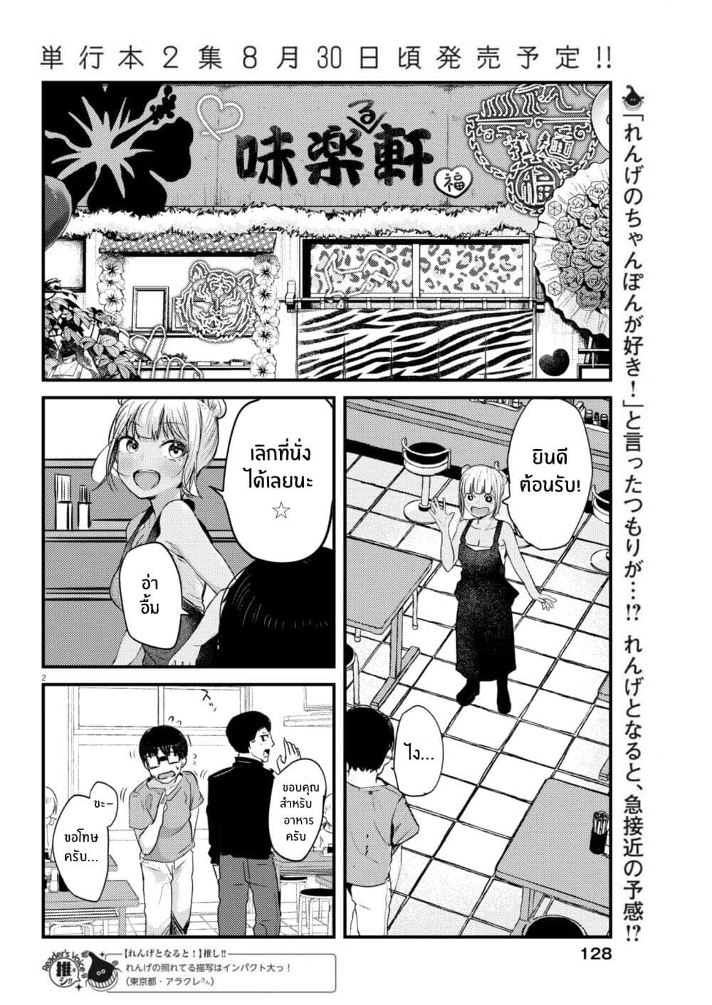 Renge To Naruto! page 2