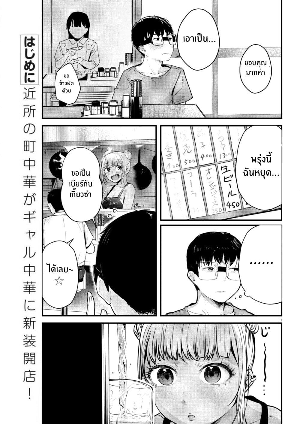 Renge To Naruto! page 3