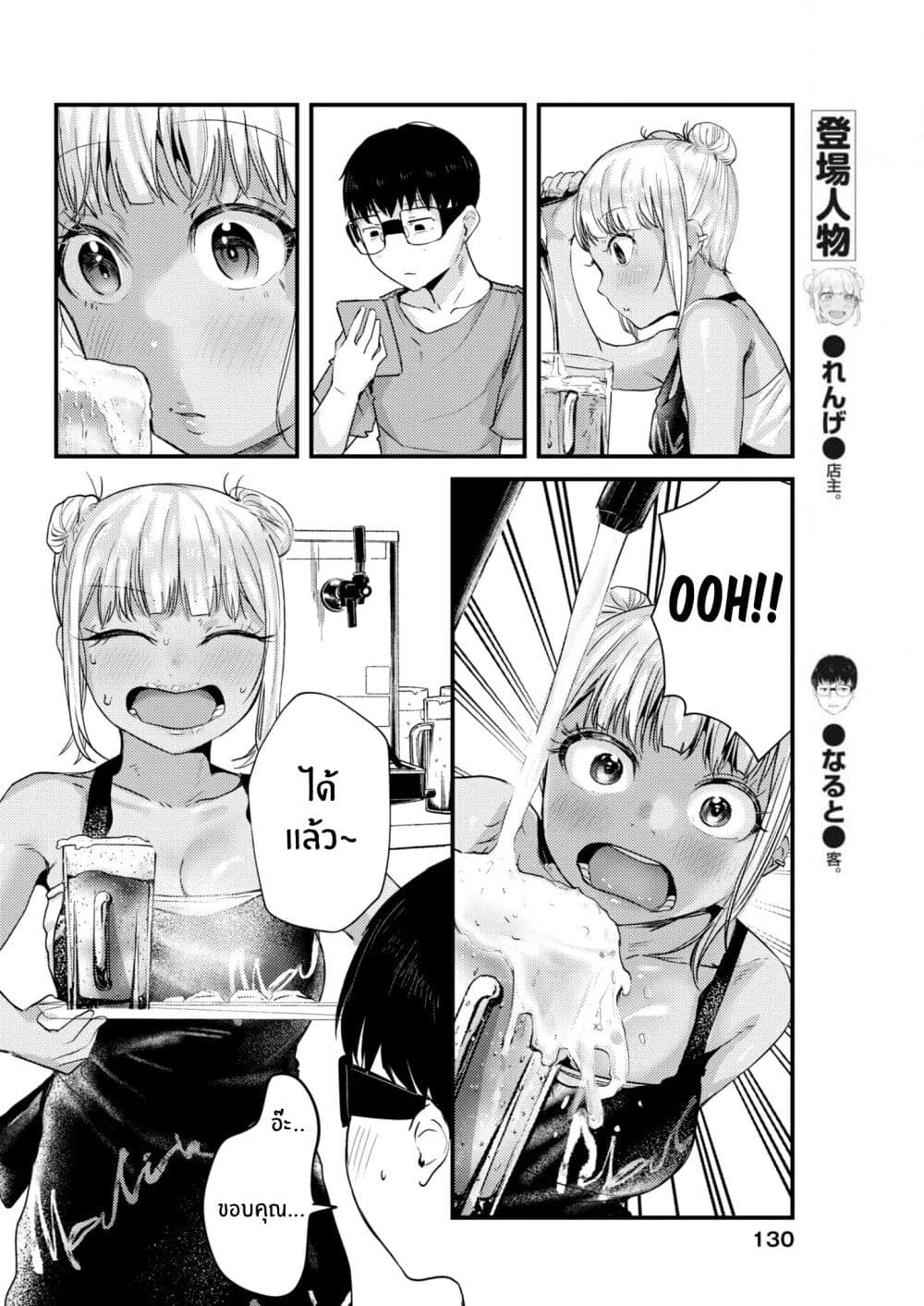 Renge To Naruto! page 4
