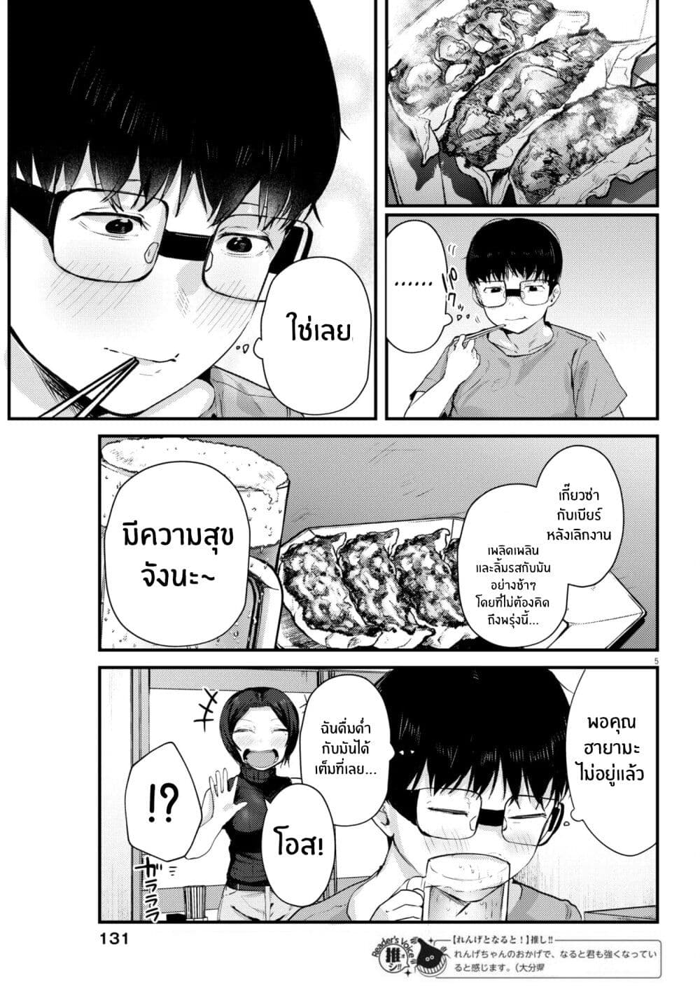 Renge To Naruto! page 5