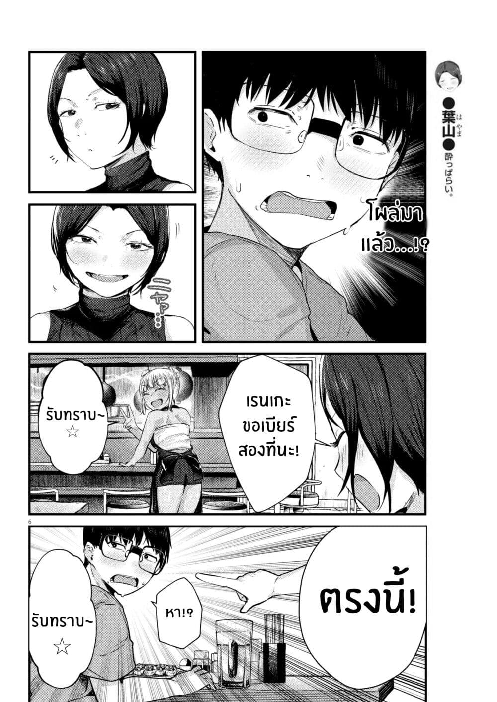 Renge To Naruto! page 6