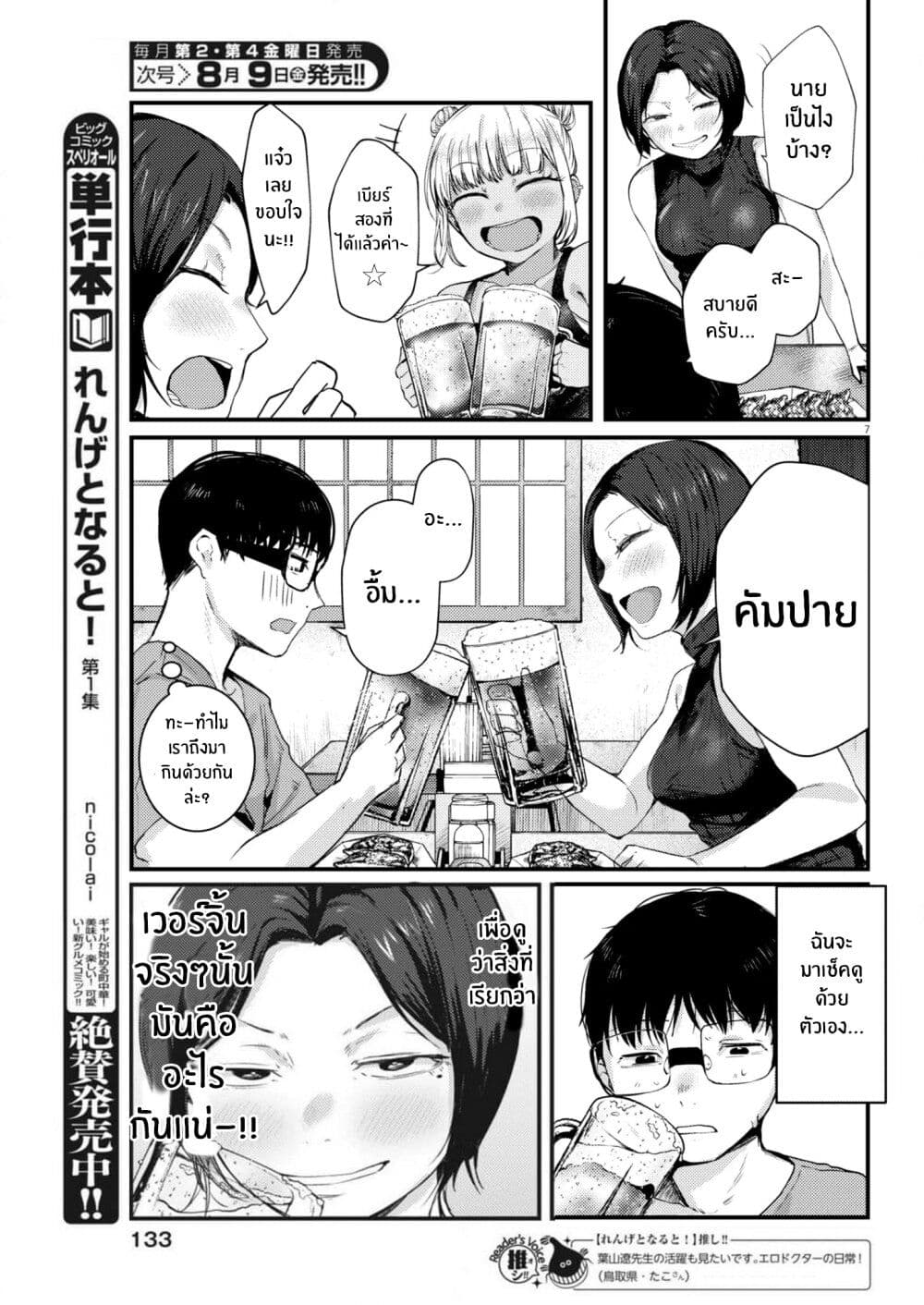 Renge To Naruto! page 7