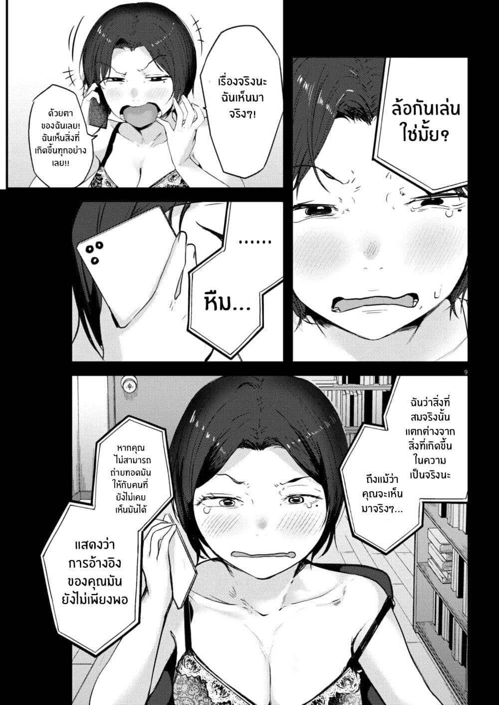 Renge To Naruto! page 9