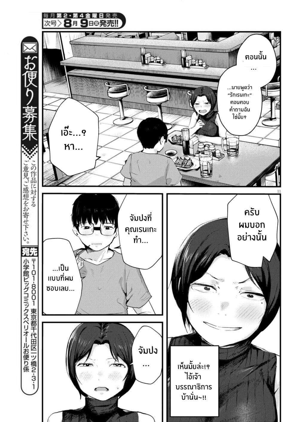 Renge To Naruto! page 11