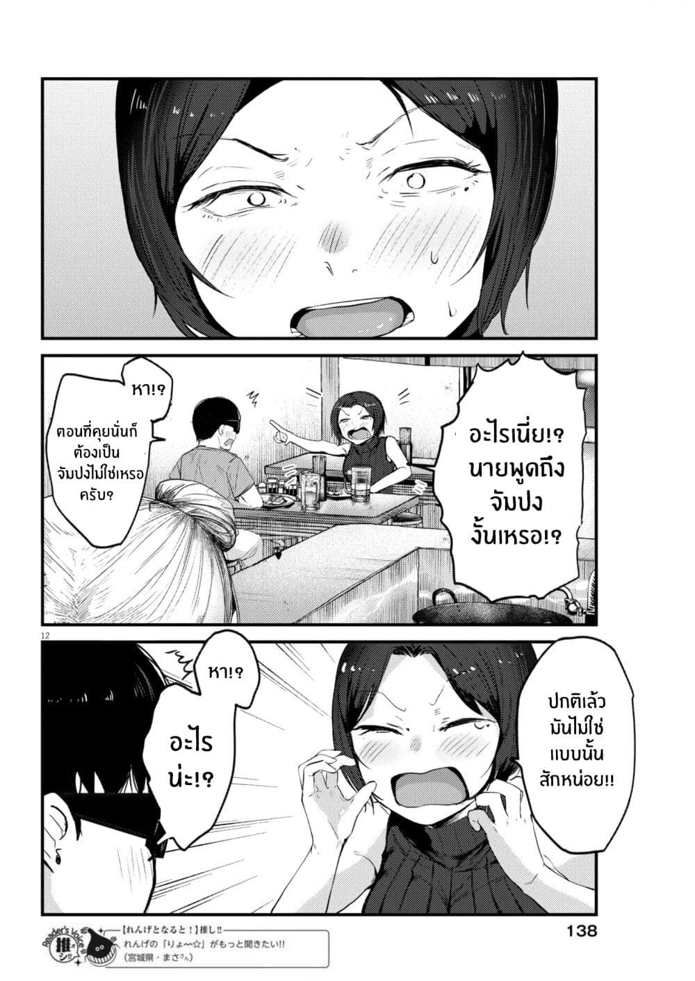 Renge To Naruto! page 12