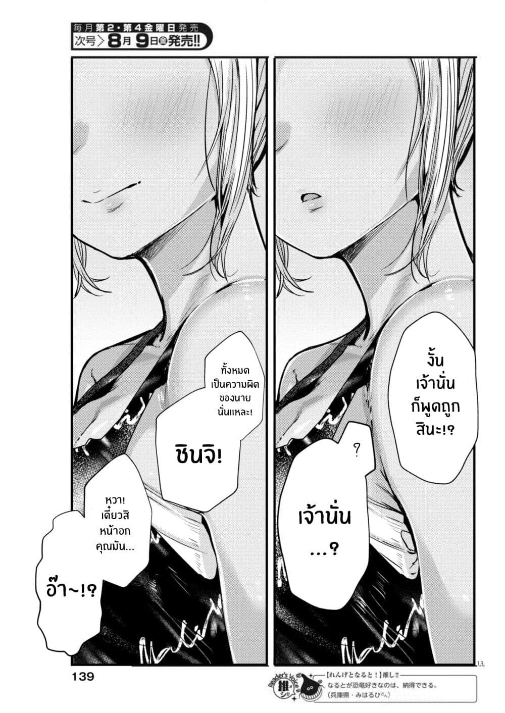 Renge To Naruto! page 13