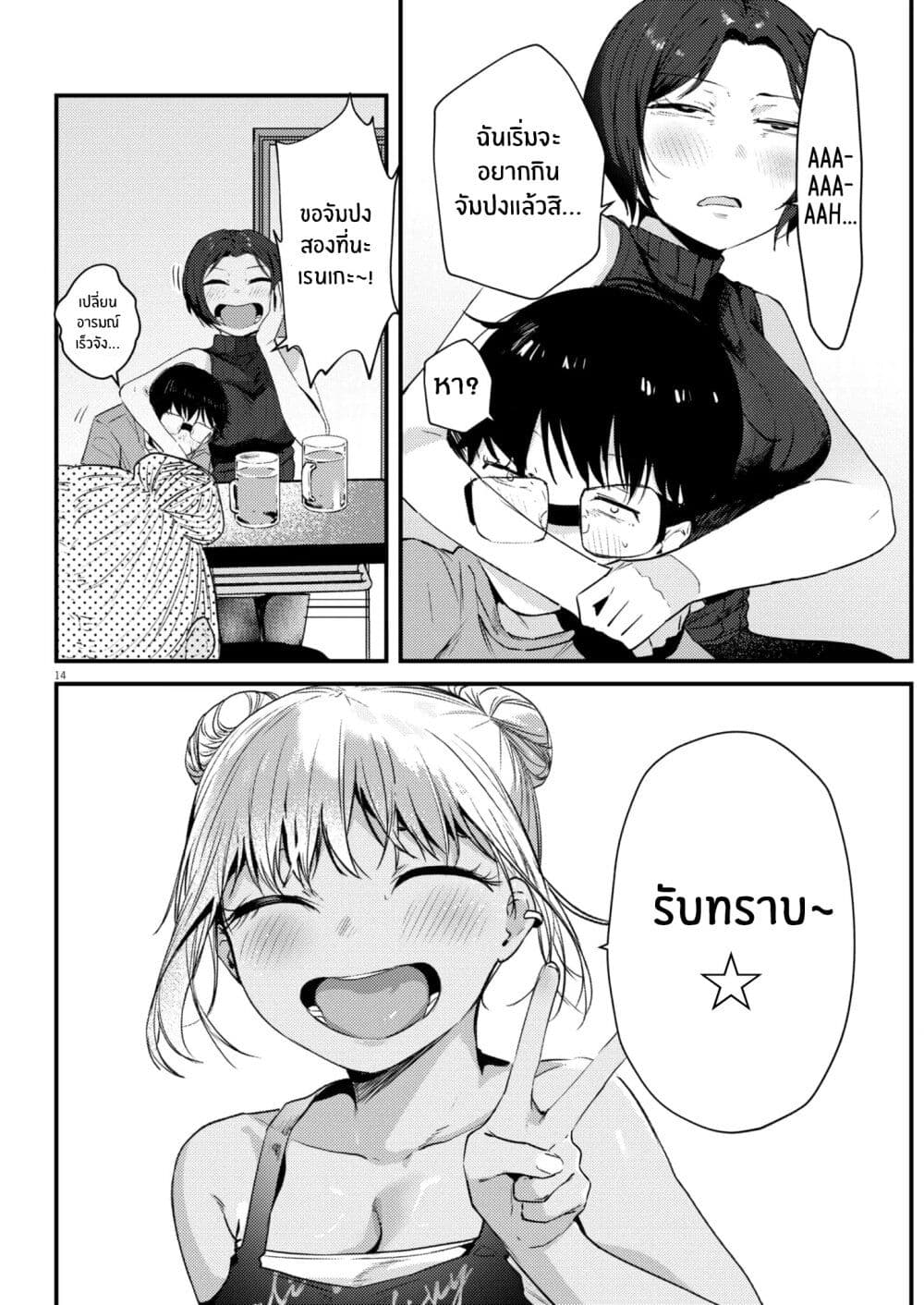 Renge To Naruto! page 14