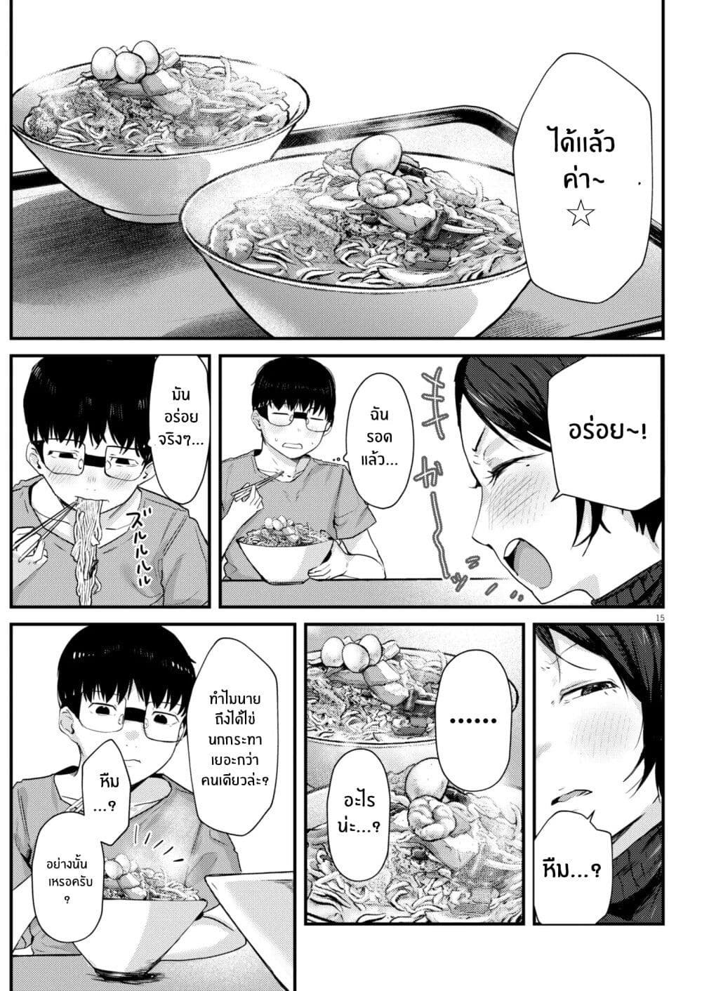 Renge To Naruto! page 15