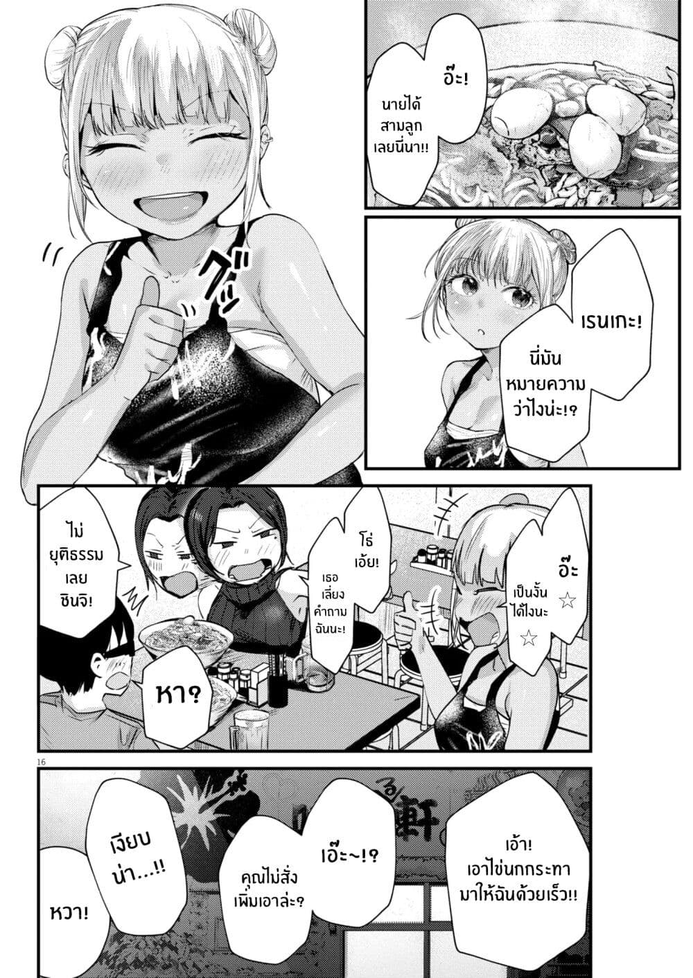 Renge To Naruto! page 16