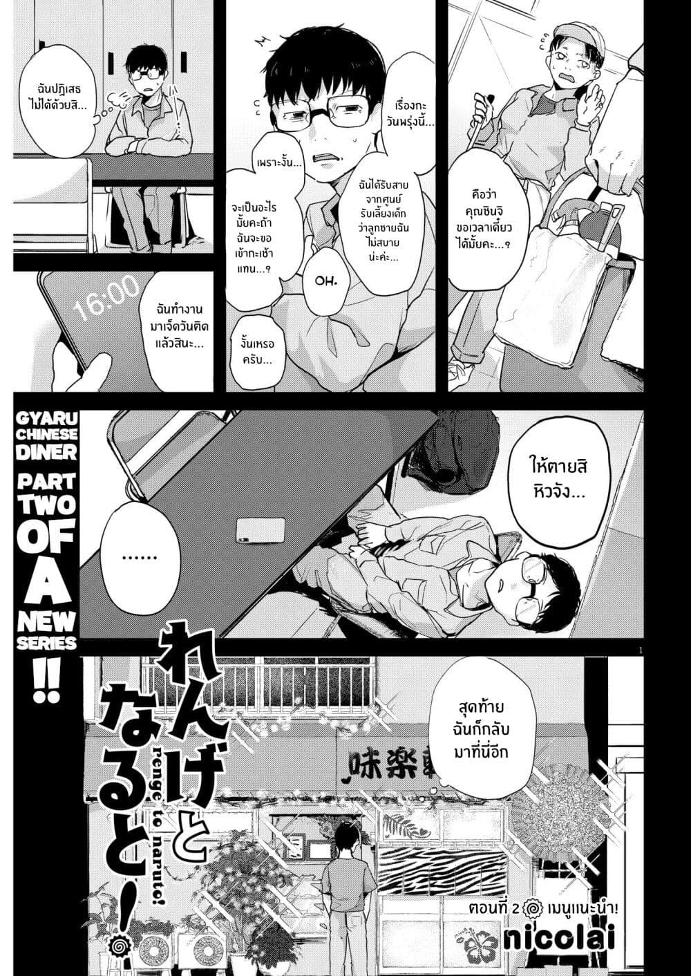 Renge To Naruto! page 1
