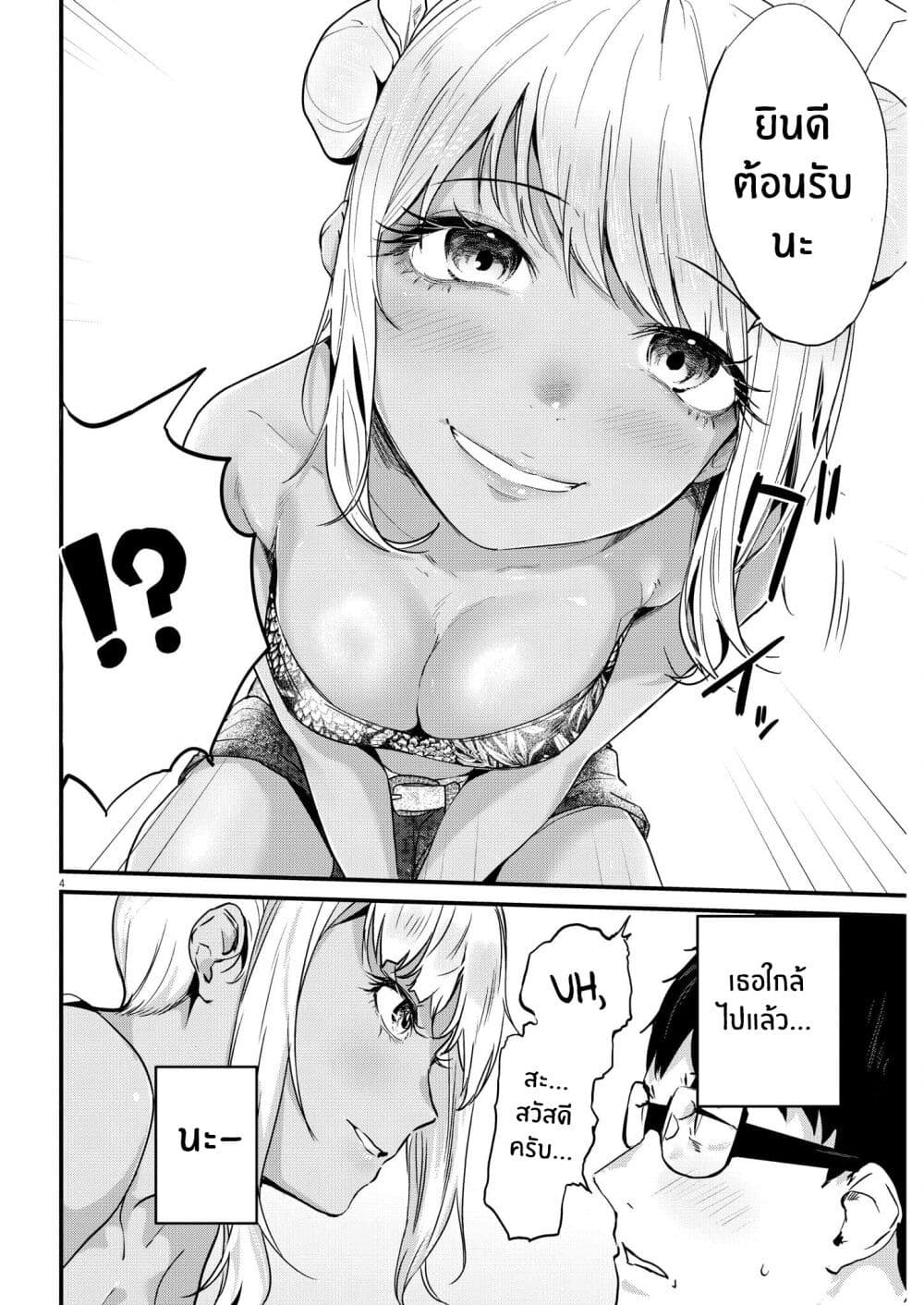 Renge To Naruto! page 4