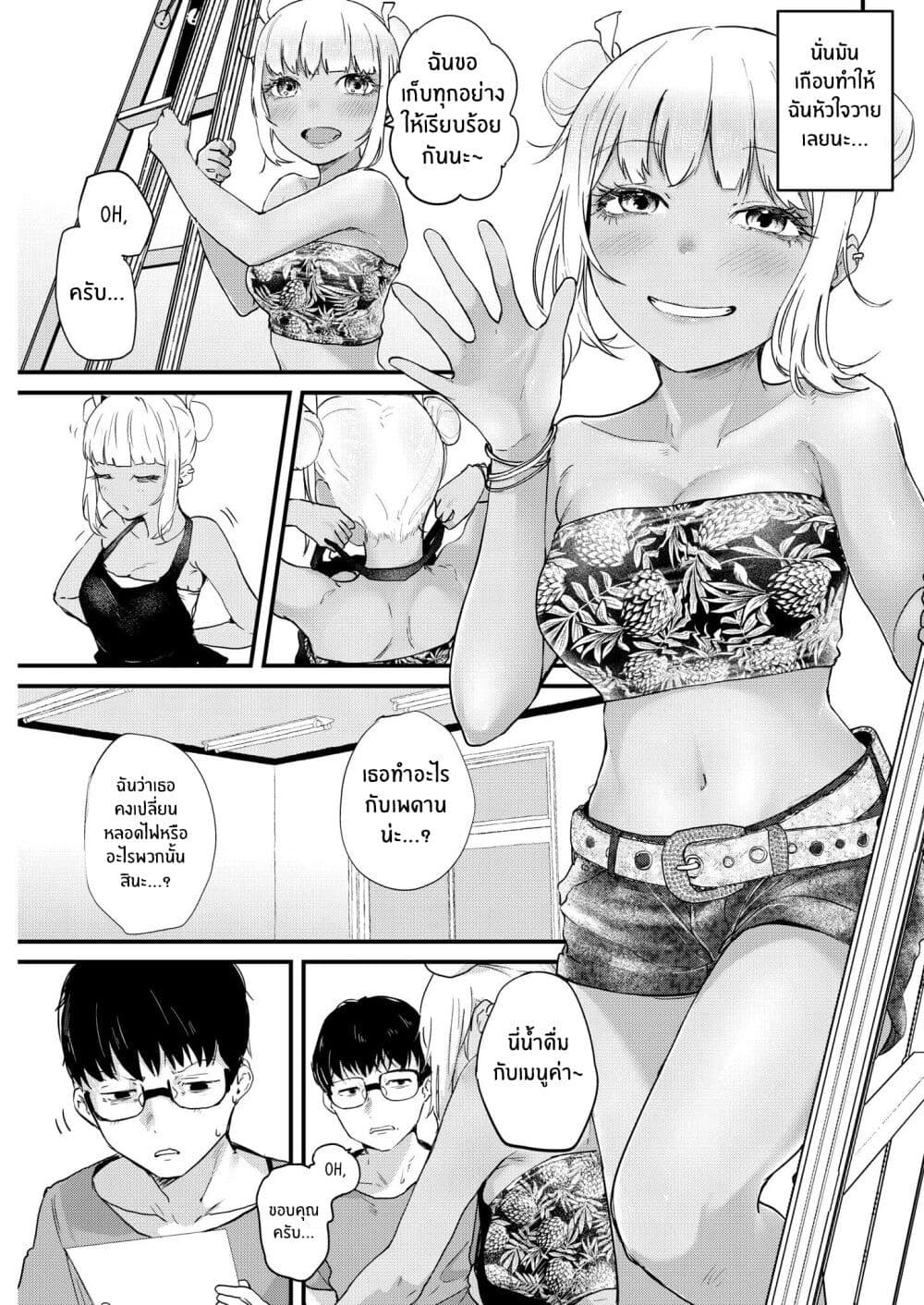 Renge To Naruto! page 5