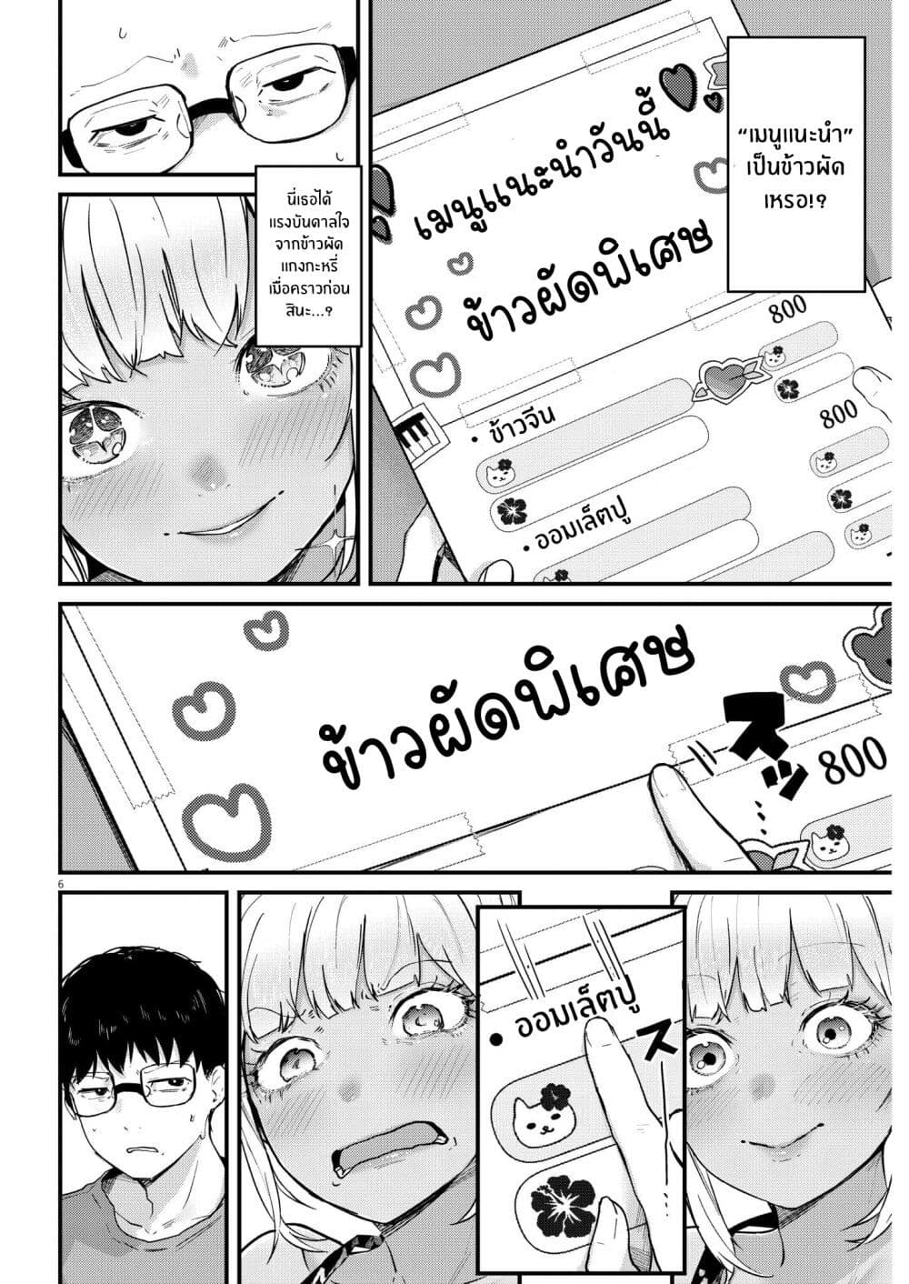Renge To Naruto! page 6