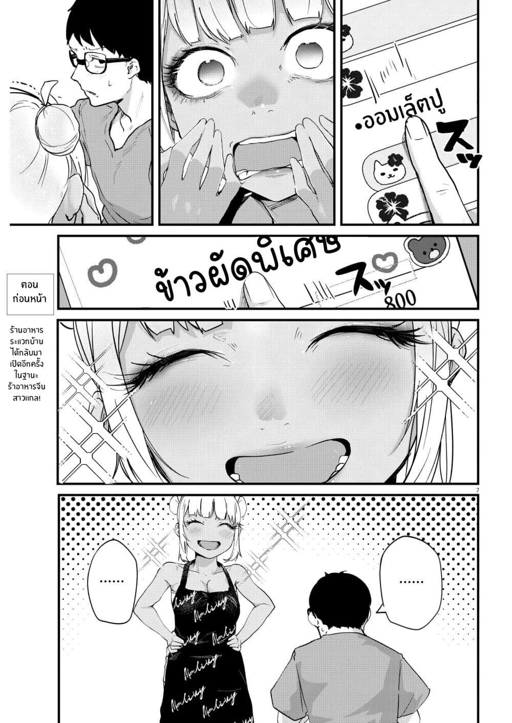 Renge To Naruto! page 7