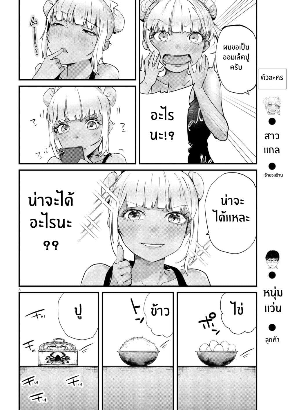 Renge To Naruto! page 8