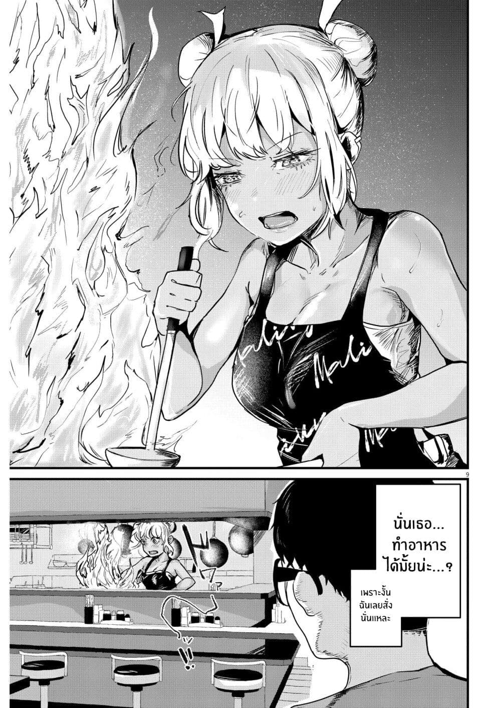 Renge To Naruto! page 9