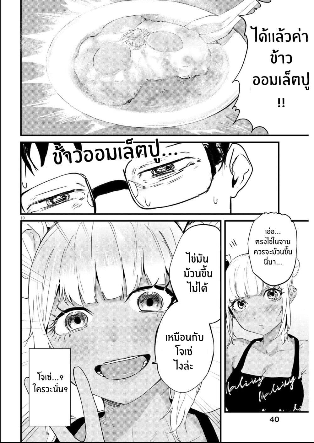 Renge To Naruto! page 10