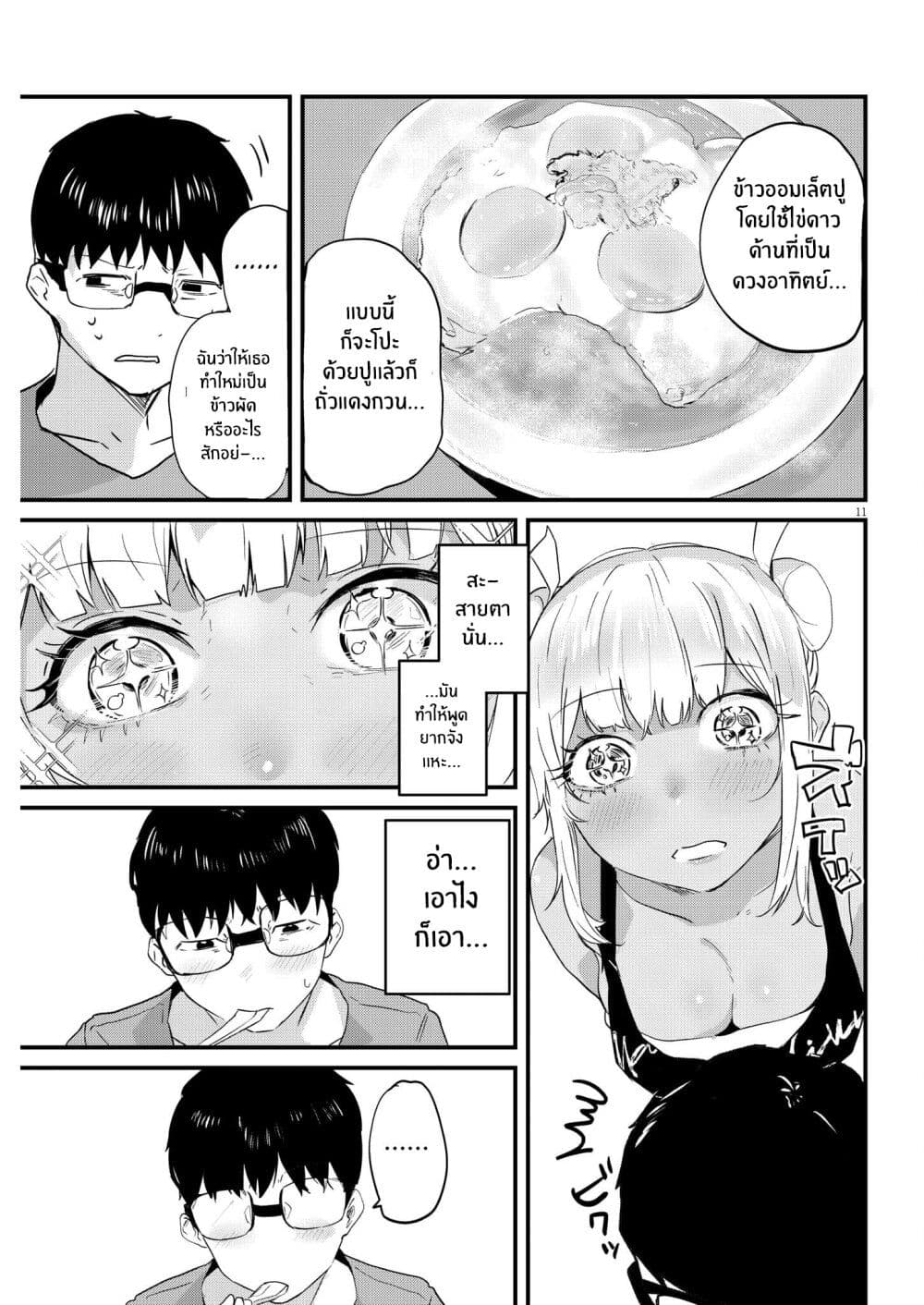 Renge To Naruto! page 11