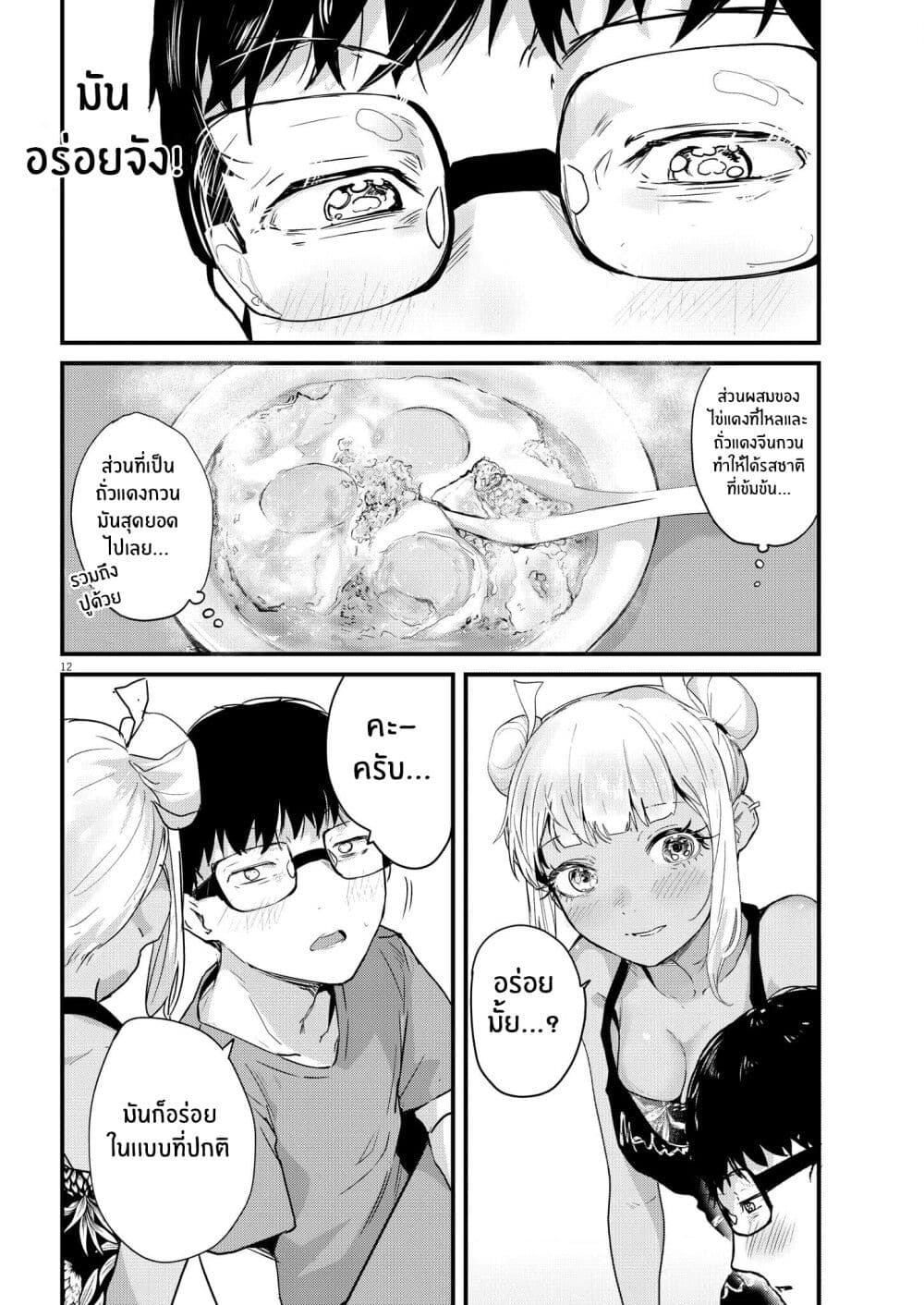 Renge To Naruto! page 12