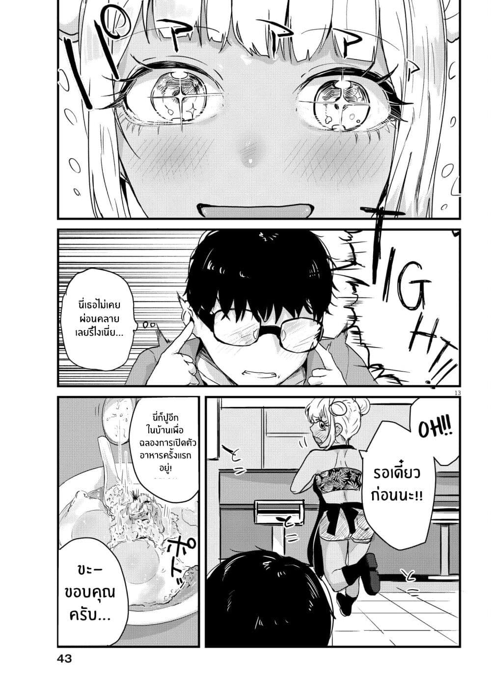 Renge To Naruto! page 13