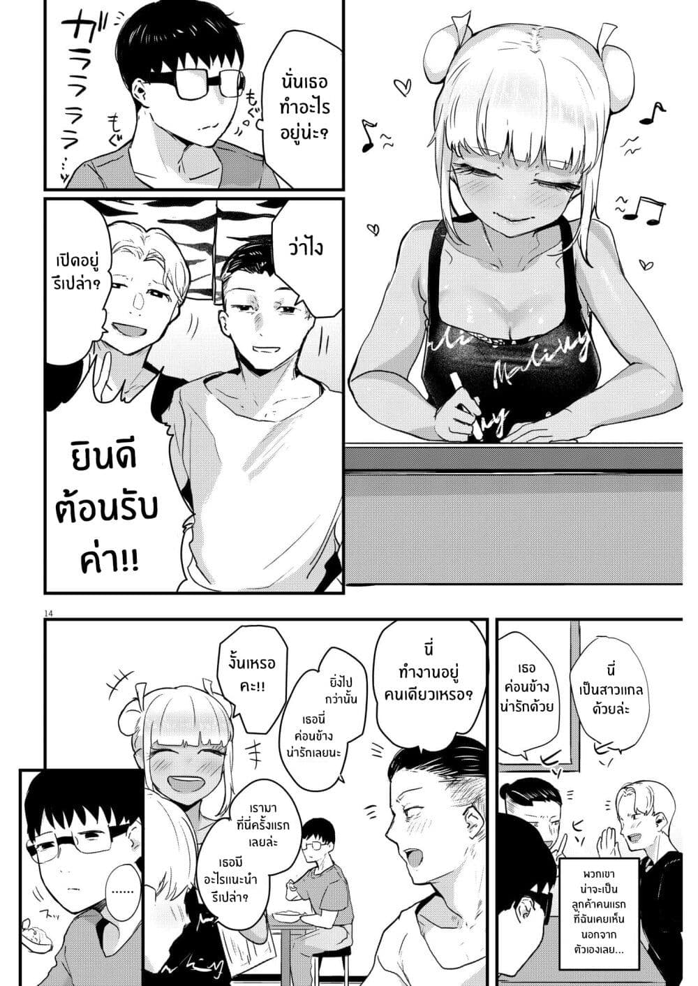 Renge To Naruto! page 14