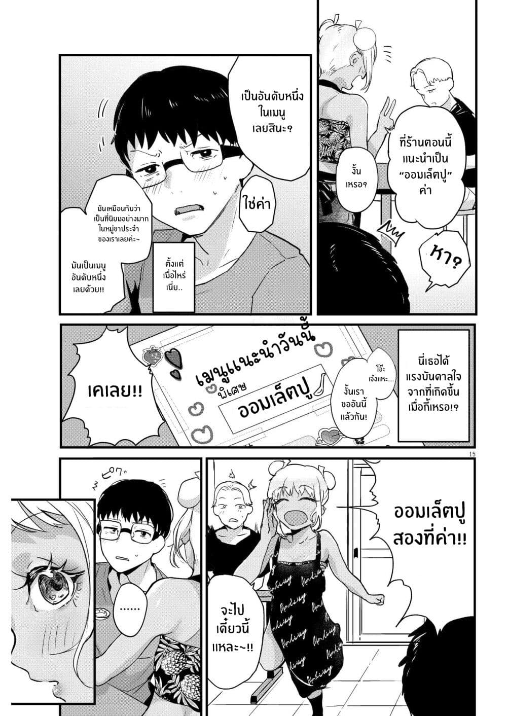 Renge To Naruto! page 15