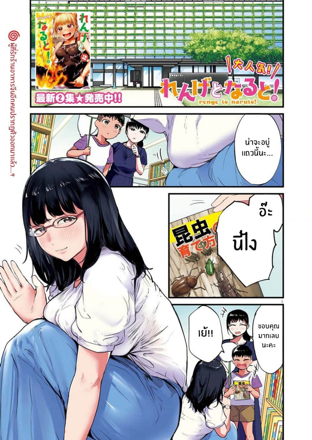 Renge To Naruto! page 1