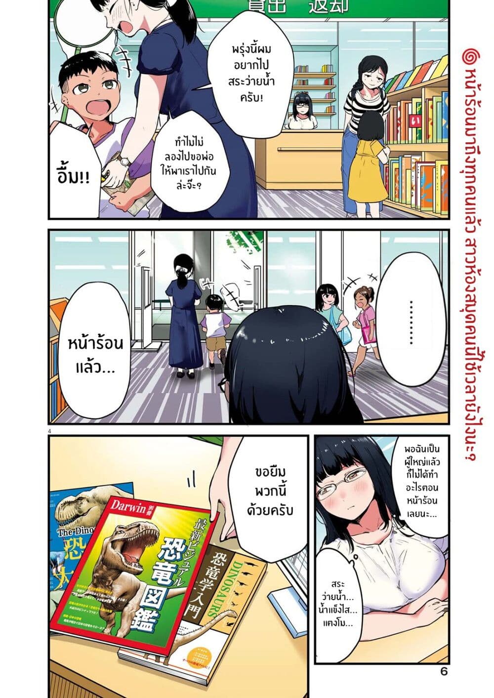 Renge To Naruto! page 4