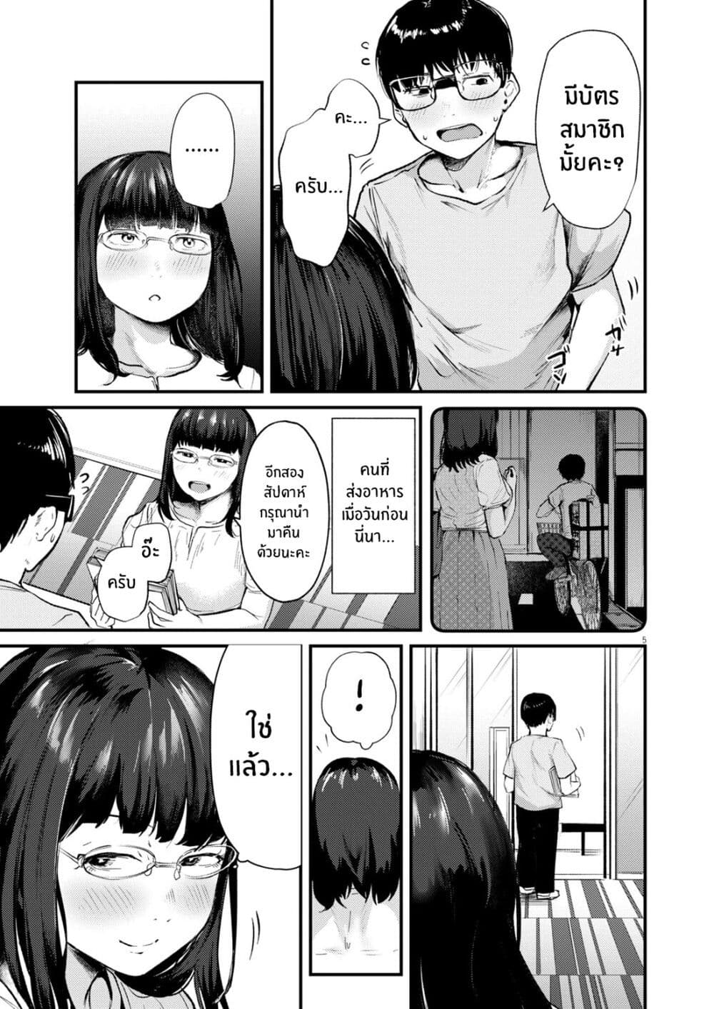 Renge To Naruto! page 5