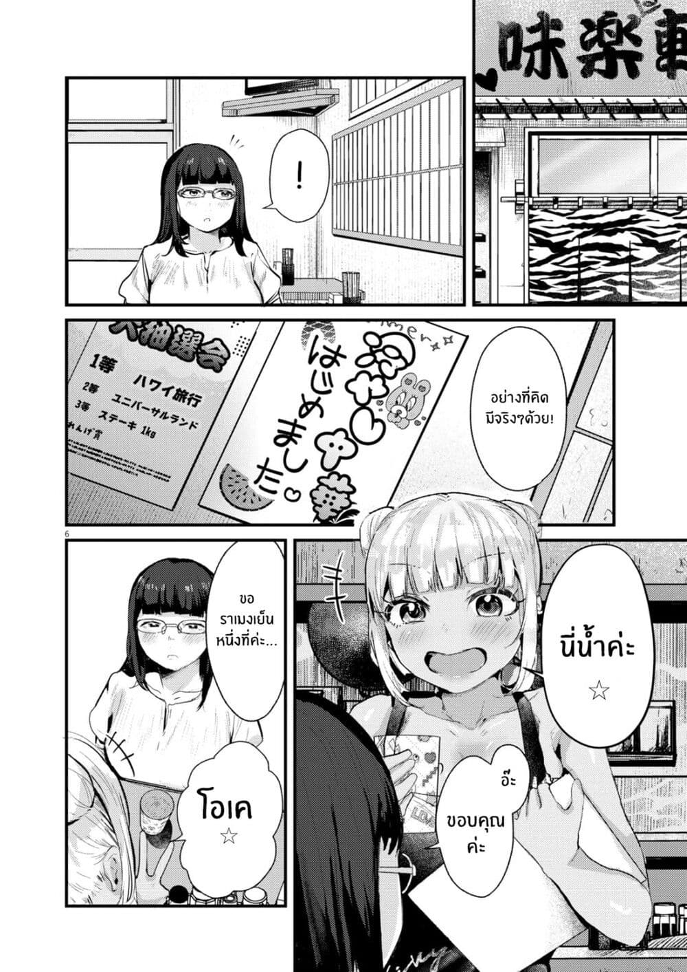 Renge To Naruto! page 6