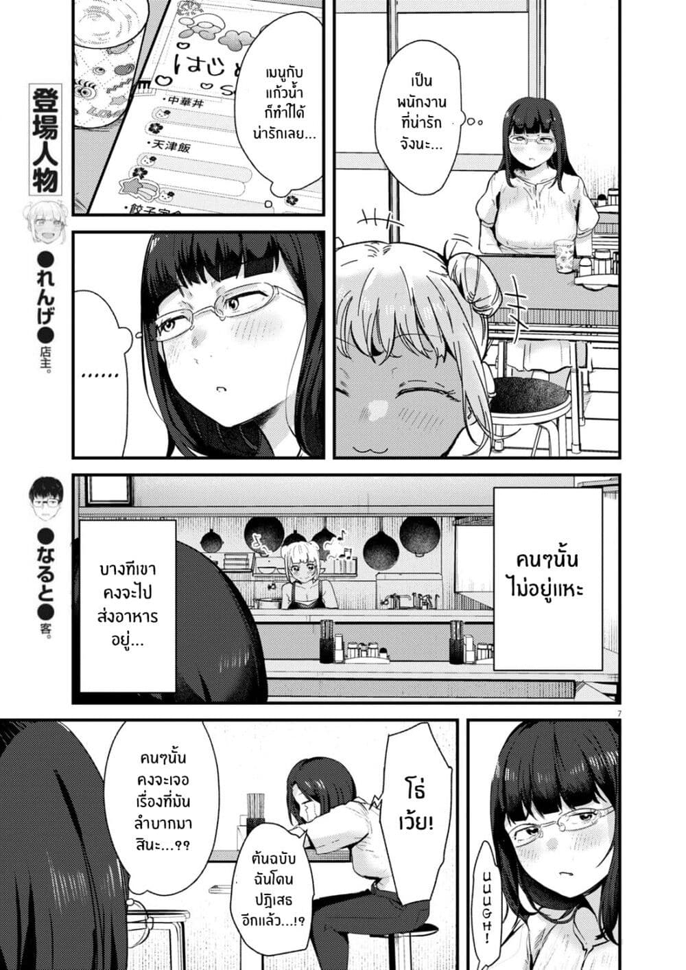 Renge To Naruto! page 7