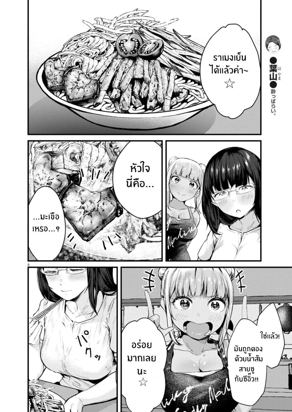 Renge To Naruto! page 8