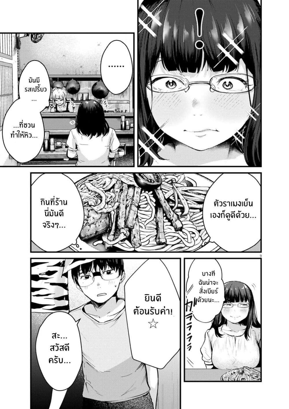 Renge To Naruto! page 9
