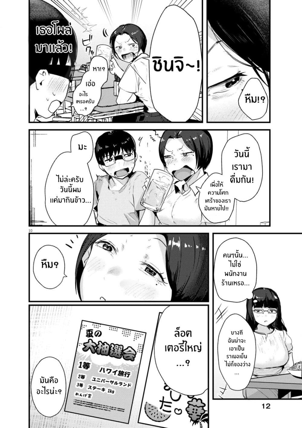 Renge To Naruto! page 10