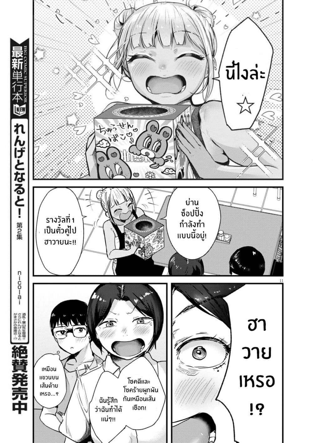 Renge To Naruto! page 11