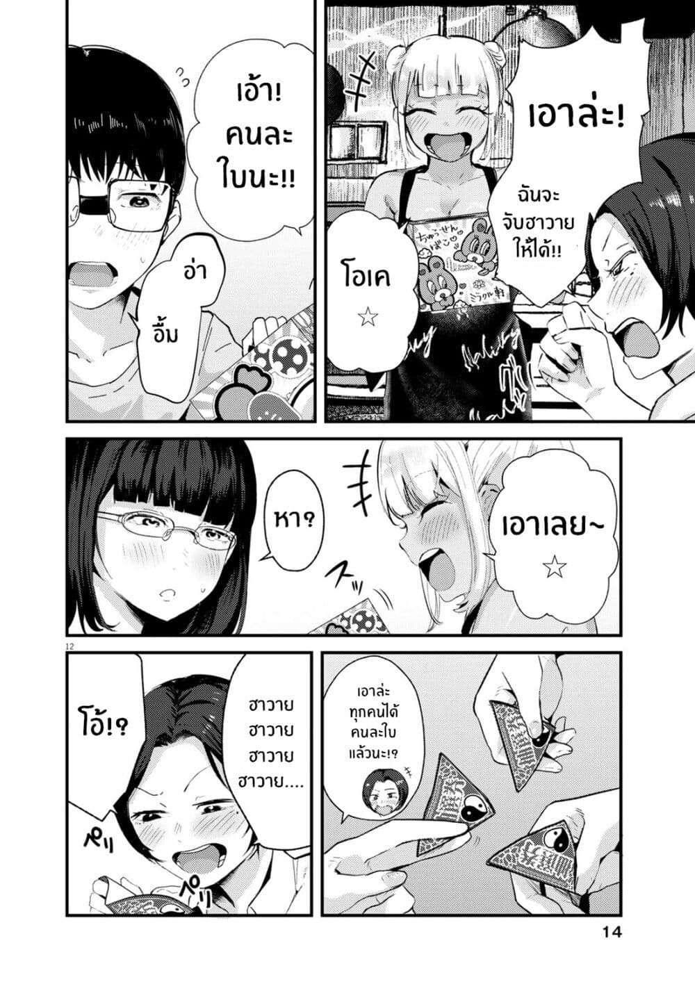 Renge To Naruto! page 12