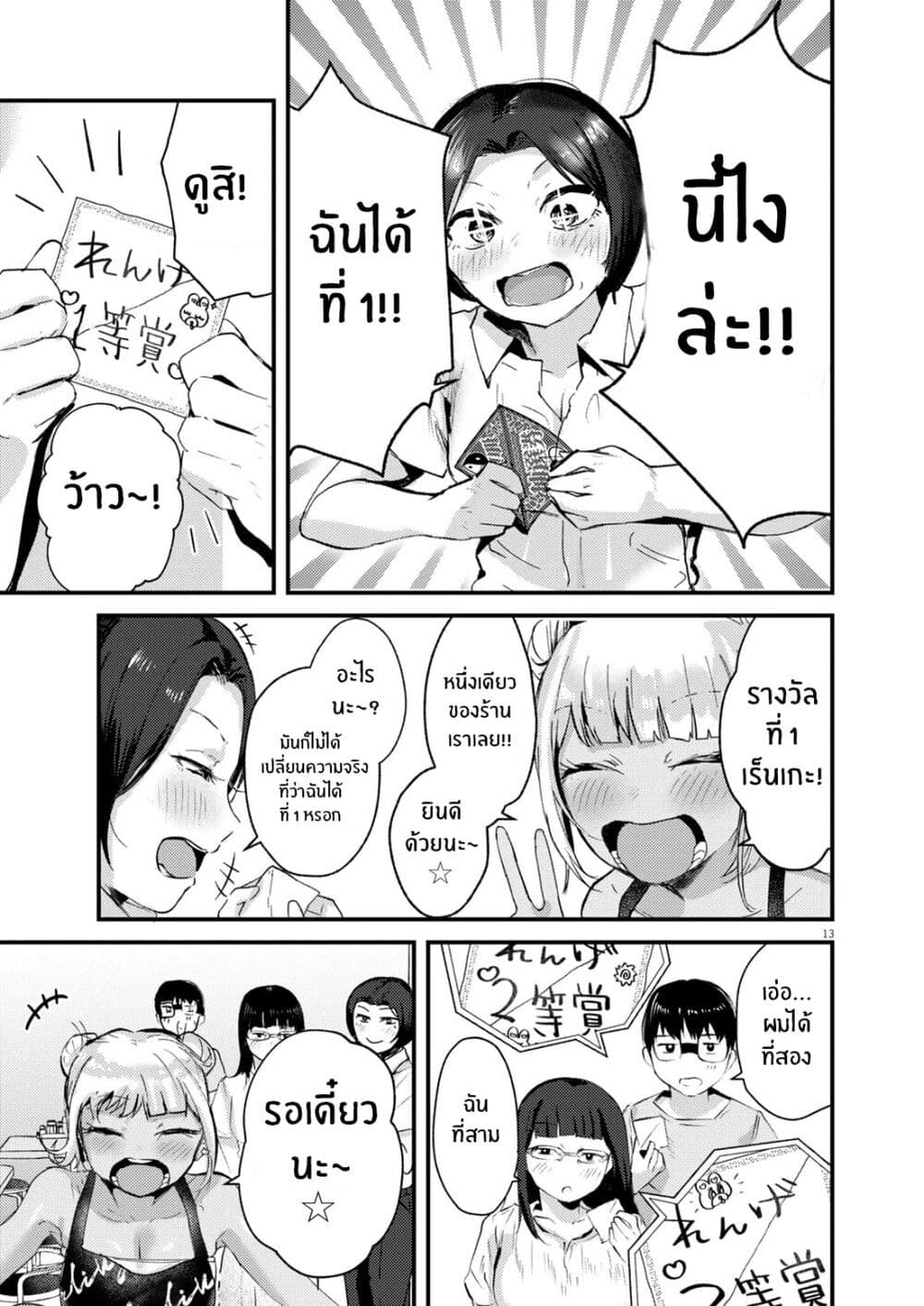 Renge To Naruto! page 13