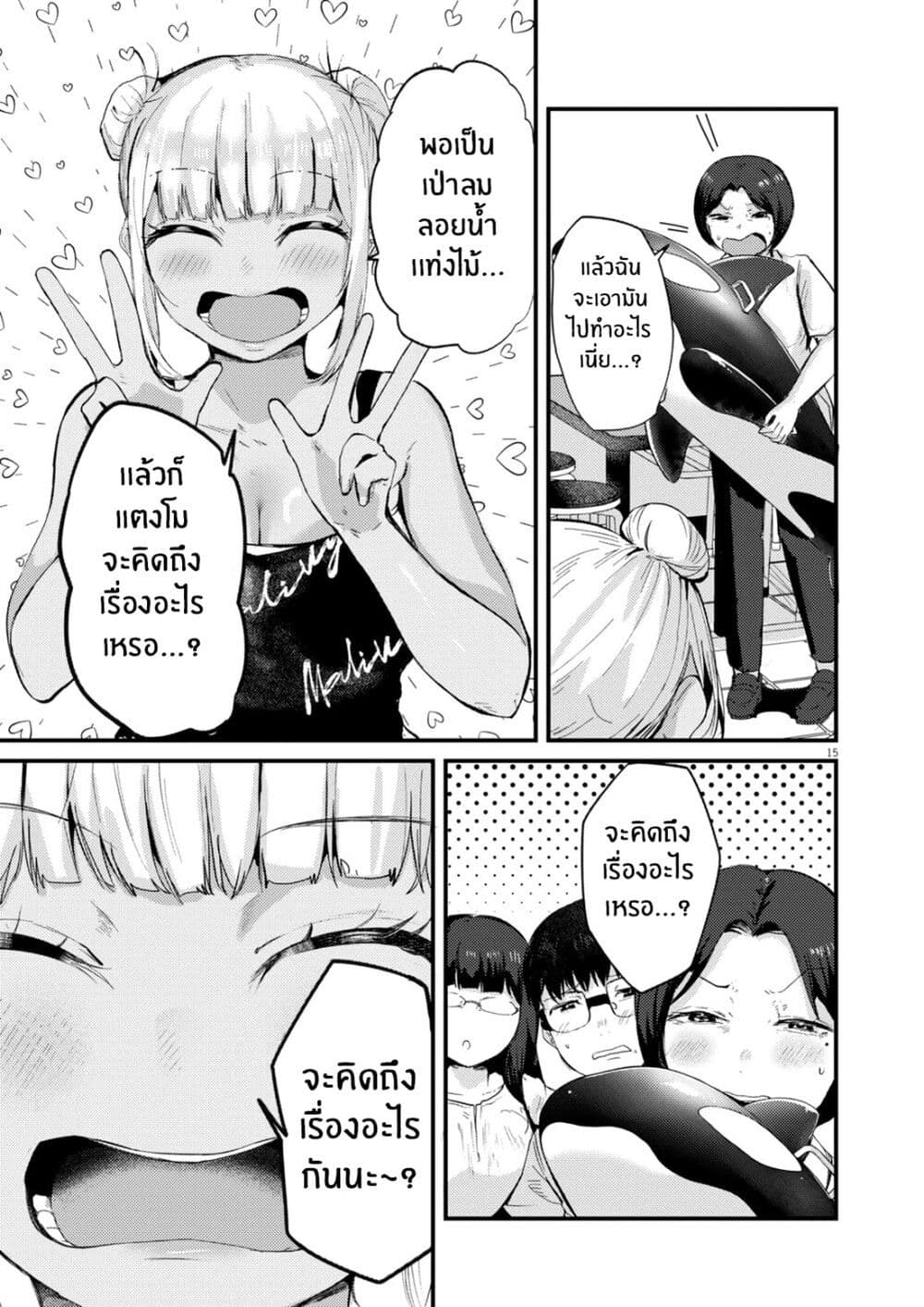 Renge To Naruto! page 15