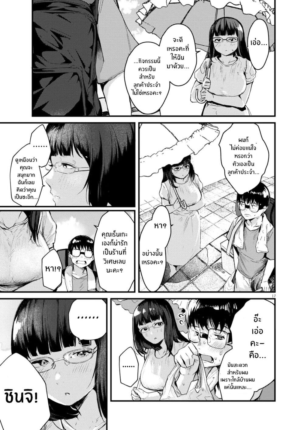 Renge To Naruto! page 17